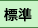 中